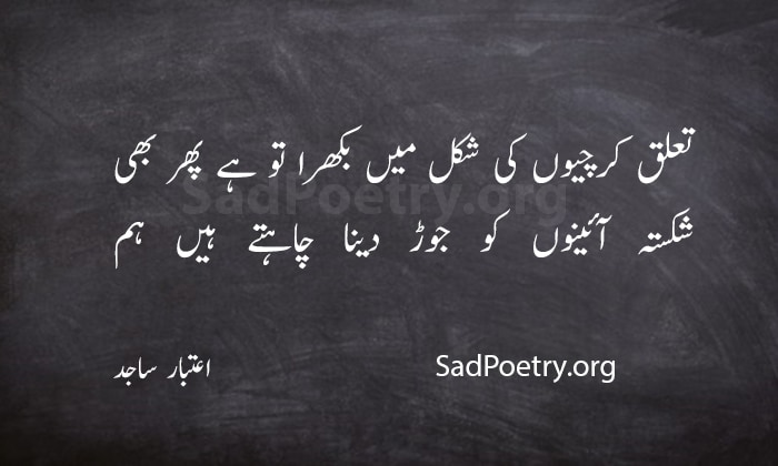 aitbar-sajid-urdu-poetry-1