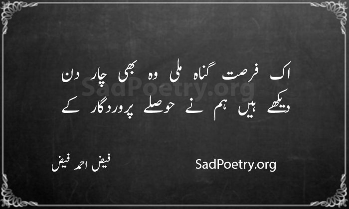 Faiz Ahmad Faiz Poetry SadPoetry