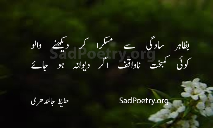 hafeez jalendhri poetry