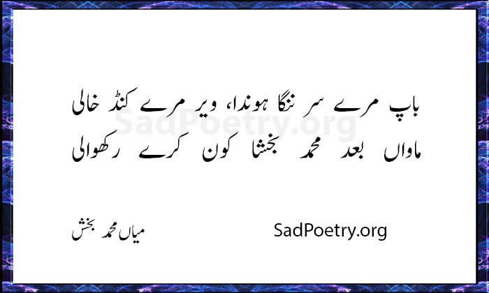 mian muhammad baksh poetry