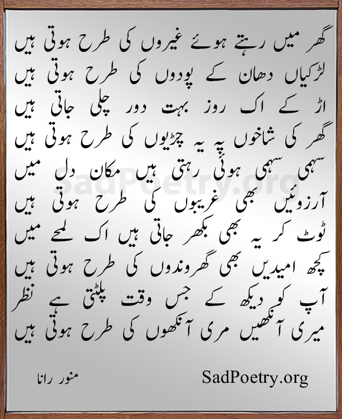 munawar rana poetry - 9