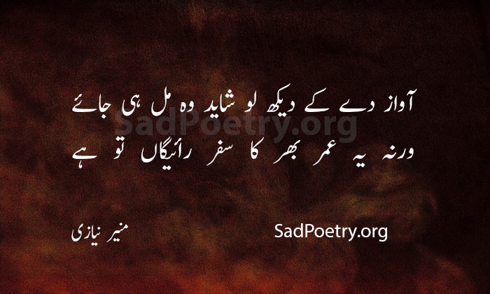 munir-niazi-poetry