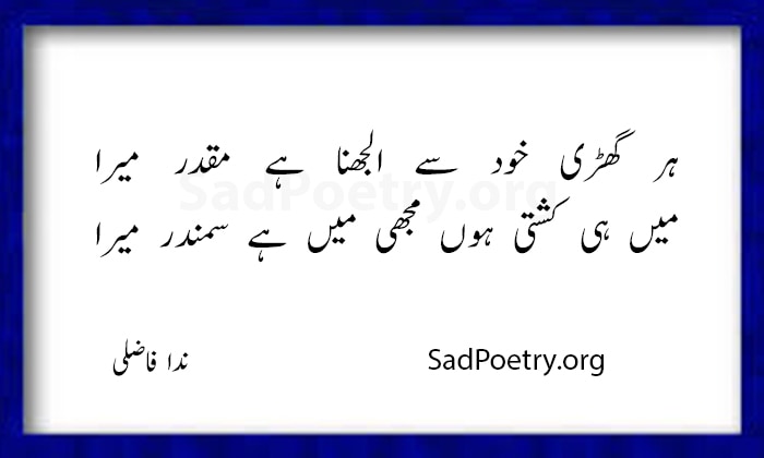 nida fazli shayari