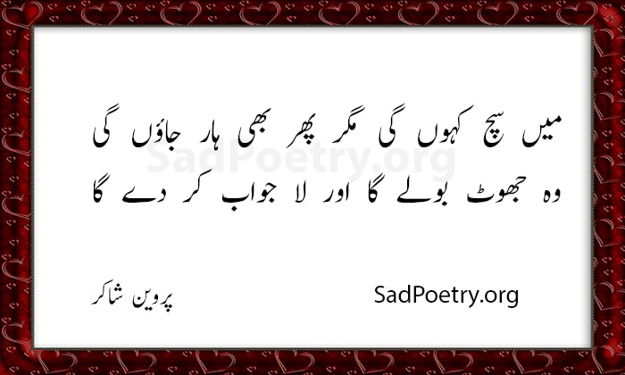 parveen-shakir-shayari