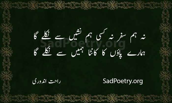 Rahat Indori Poetry - Urdu Ghazals 