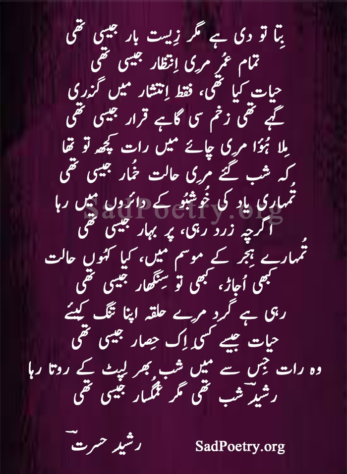 rasheed hasrat shayari