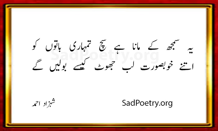 shahzad ahmad poetry - 6