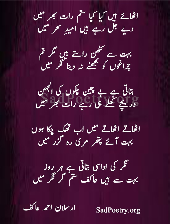 urdu ghazal akif