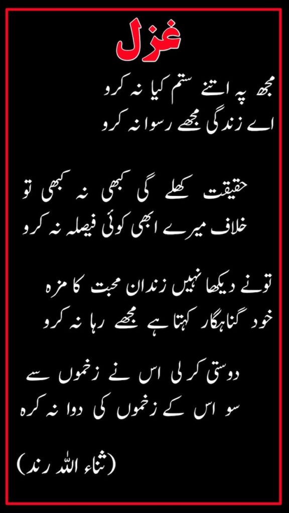 urdu ghazal