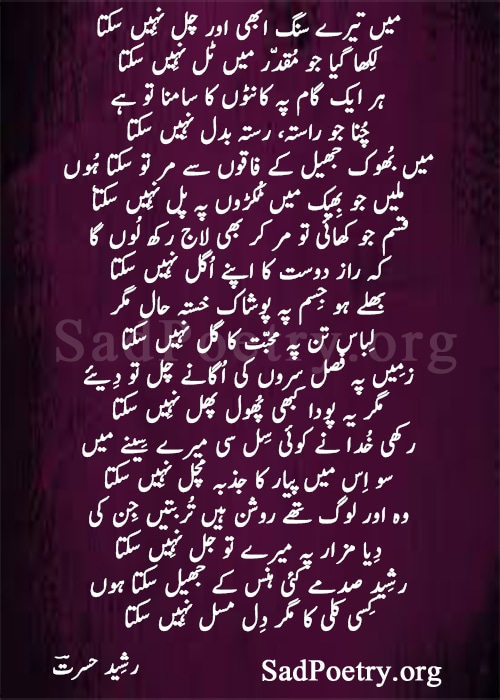 urdu ghazal poetry