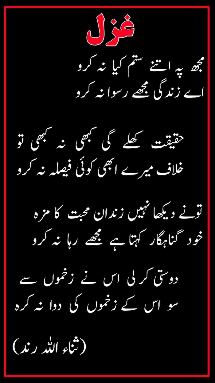 urdu ghazal