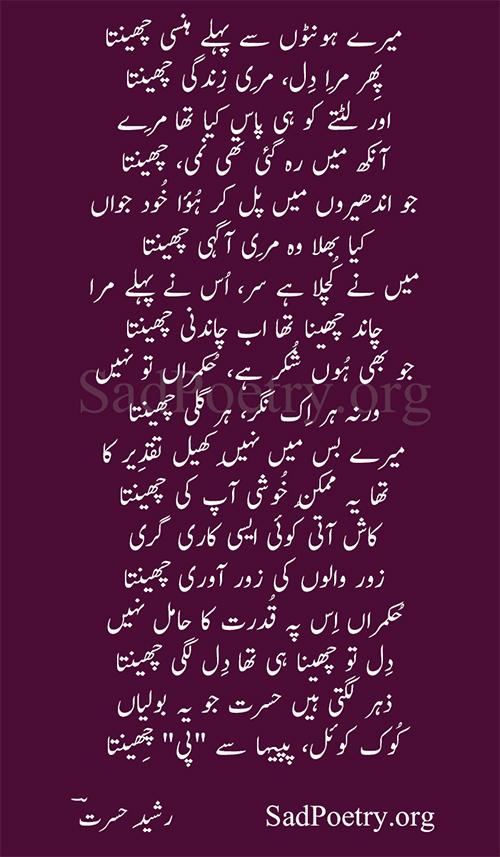 sad urdu ghazal