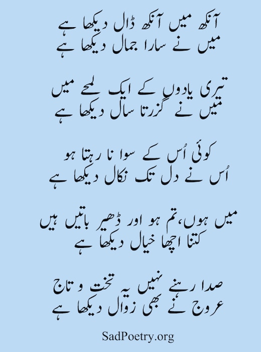 aankh poetry