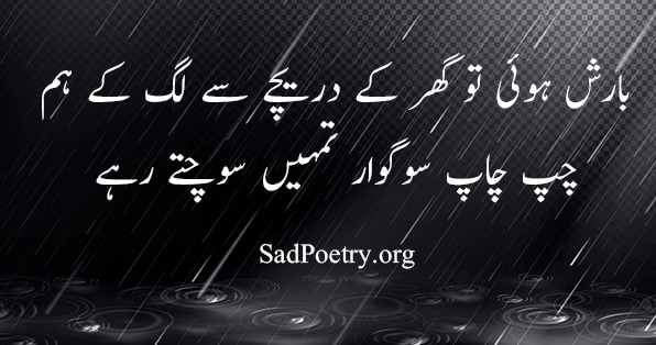 barish urdu shayari