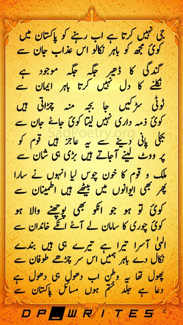 pakistan-shayari