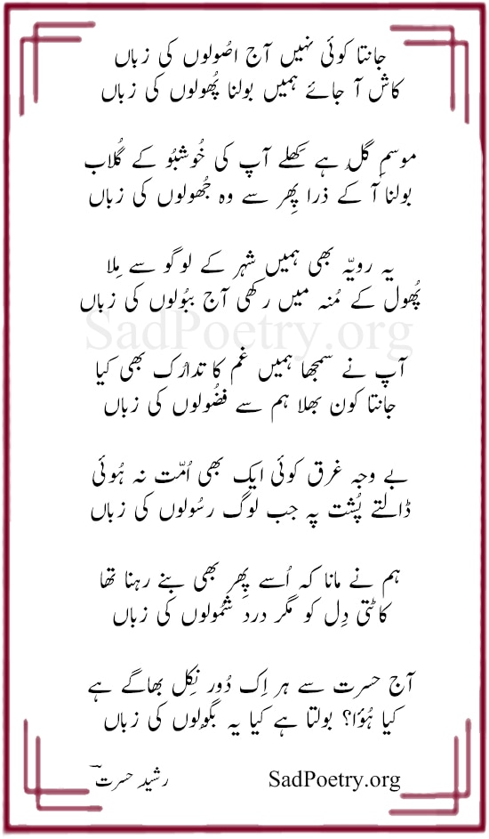 pholo ki zuban poetry