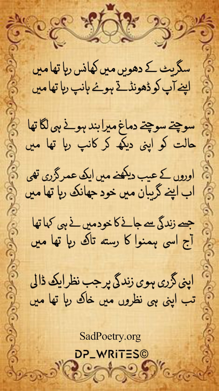 urdu ghazal