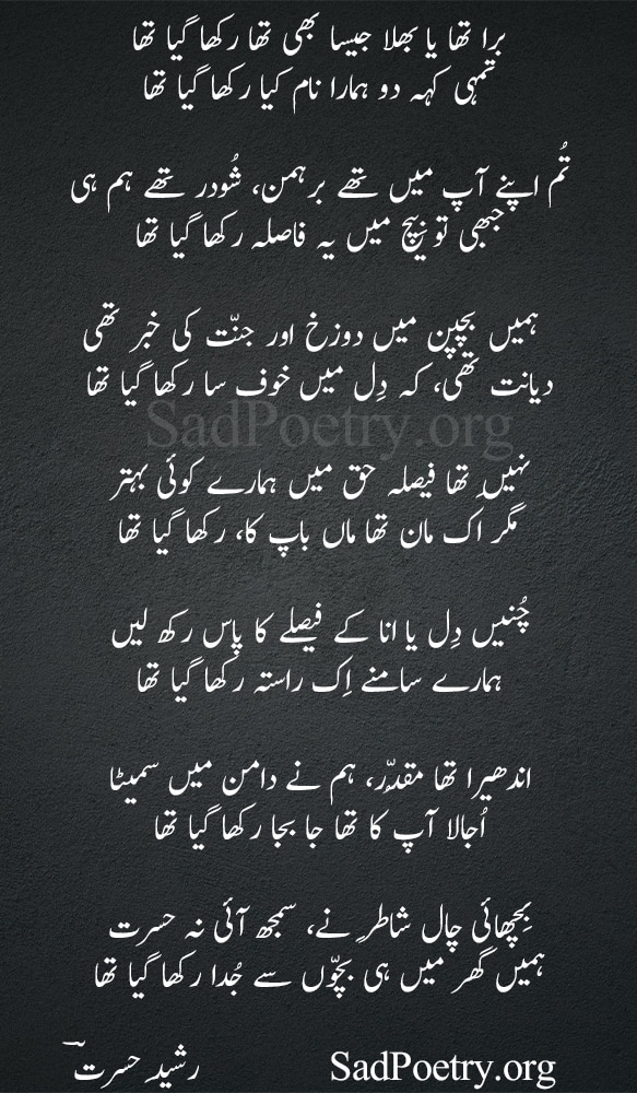 Urdu Ghazal Shayari SadPoetry Urdu Ghazal Shayari SadPoetry