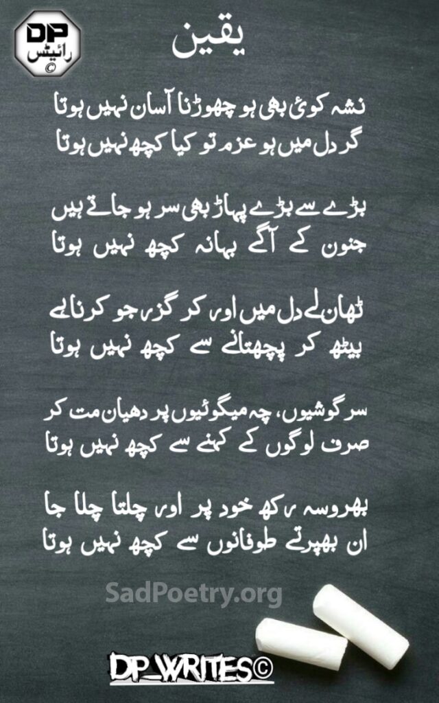 yaqeen-shayari